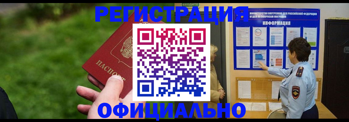 прописка для школы в Пестово