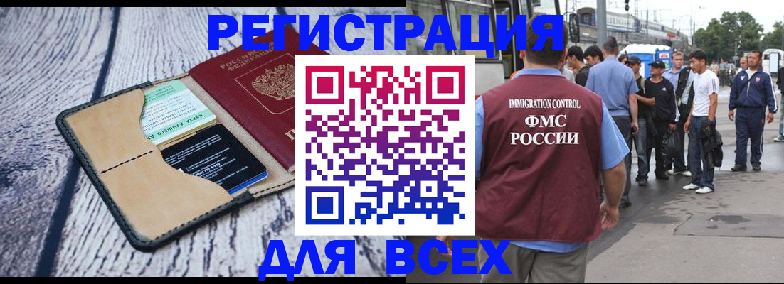прописка для работы в Пестово